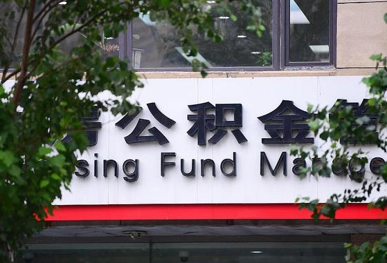 公积金合作银行-宜阳公积金代办平台